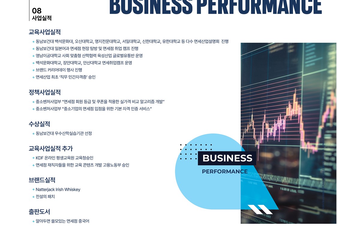 사업실적 배경 이미지